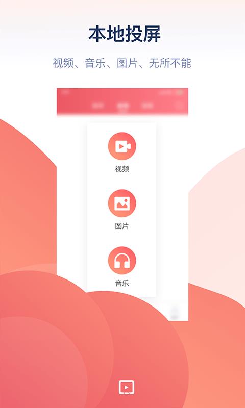 万能投屏app手机版下载苹果  v1.0图1