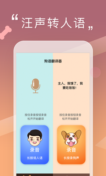 人狗交流器  v2.0.3图3