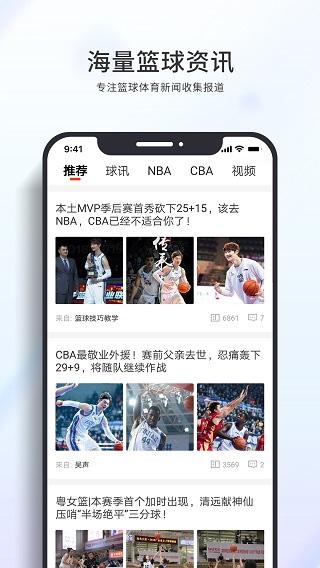 篮球客ios下载  v1.5.9图1