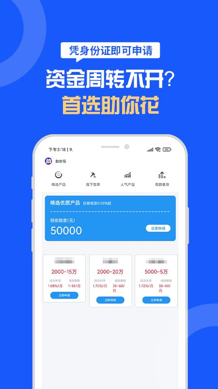 助你花app  v2.0图3