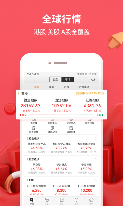 华盛通手机版app  v2.3.911图2