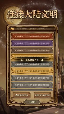 魔幻异世转生模拟器  v1.0图3