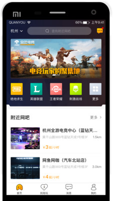 全游电竞最新版下载破解版安装  v2.3.0图3