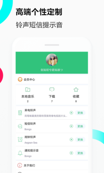 手机音乐铃声下载免费  v1.0.0图1