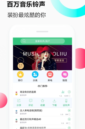 手机音乐铃声下载免费  v1.0.0图3