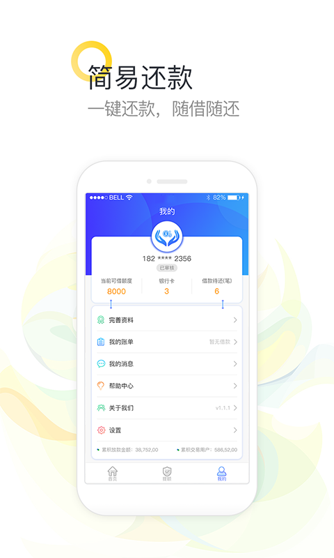 易达贷款app在线下载官网安卓版  v9.0.95图2