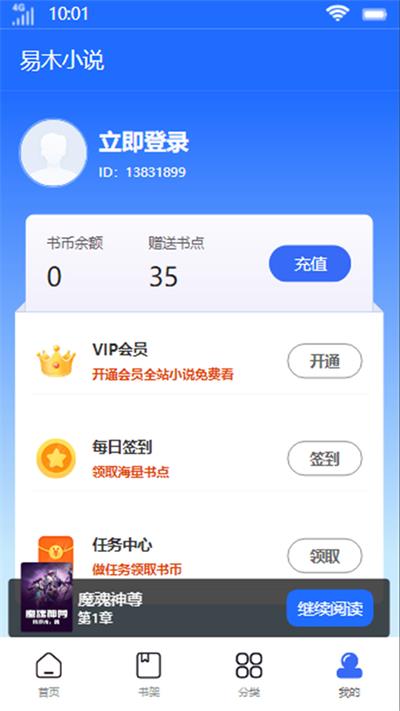 易木小说app下载免费安装最新版本苹果手机  v1.0图1