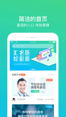 百诺名医汇  v1.0.0图1