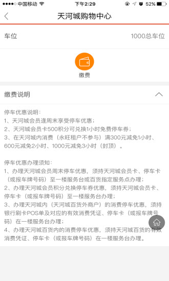 天河城  v2.0.1图2