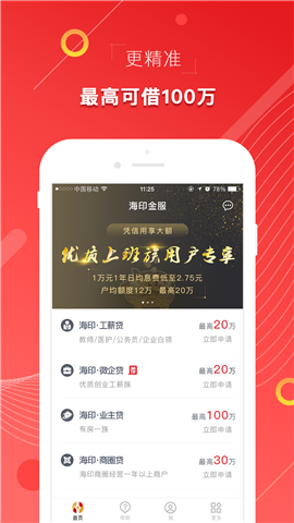 印象贷app官方下载最新版  v3.4.8图3