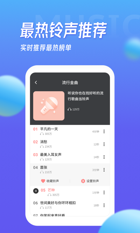 多宝铃声最新版本下载安装苹果  v1.5.4图3