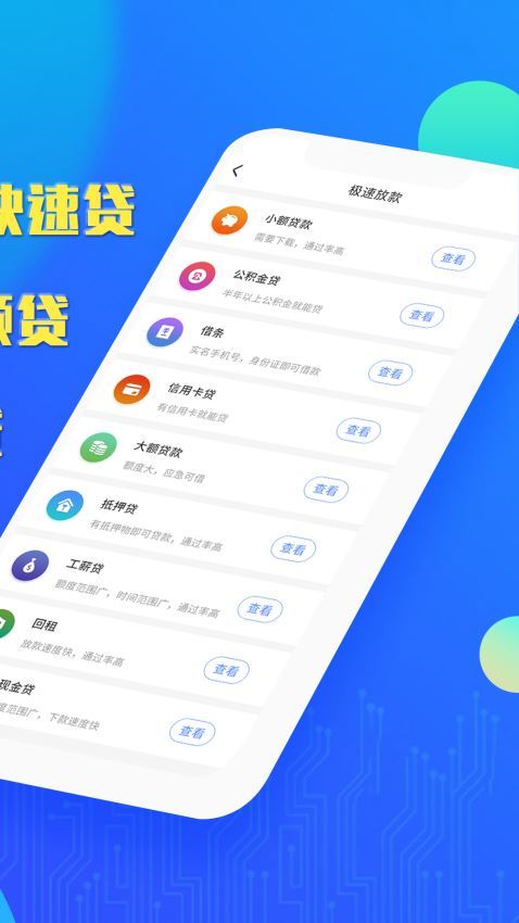 小富贵贷款app下载官网  v1.0.0图2