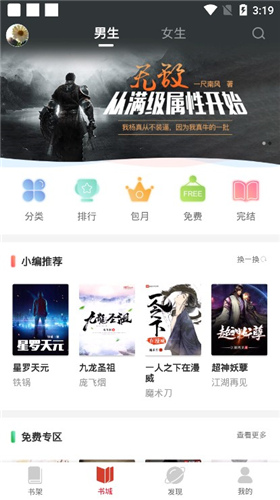 热搜小说安卓版免费阅读全文  vv3.3.6图3