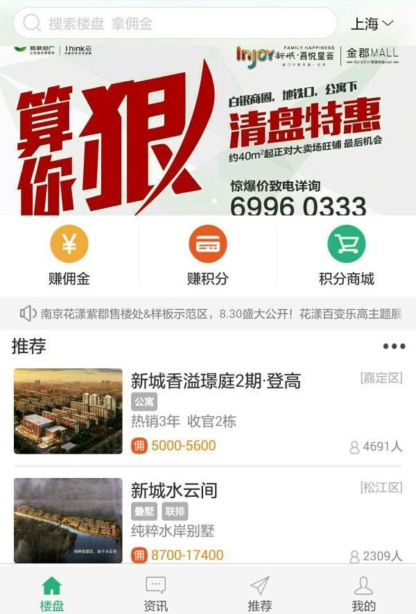 新城经纪人  v3.4.5图1