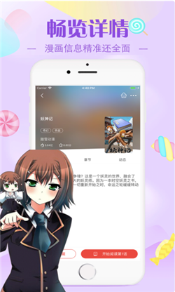 漫画迷妹手机版免费阅读下载安装苹果  v2.30.00图3