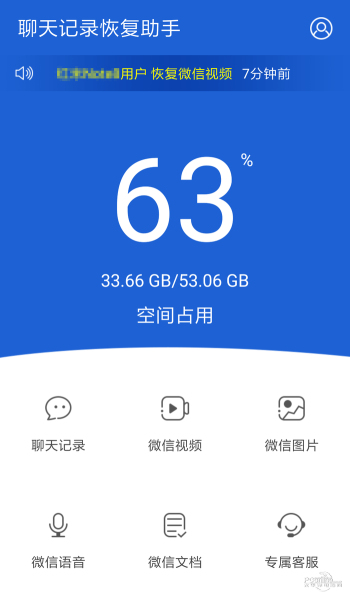 聊天记录恢复助手软件下载免费版  v2.0.3图4