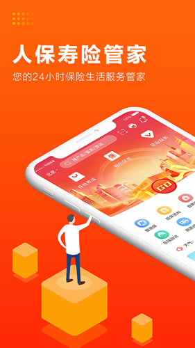 人保寿险管家  v4.3.1图1