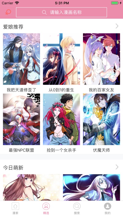 漫画之家app下载正版苹果  v1.1.1图1