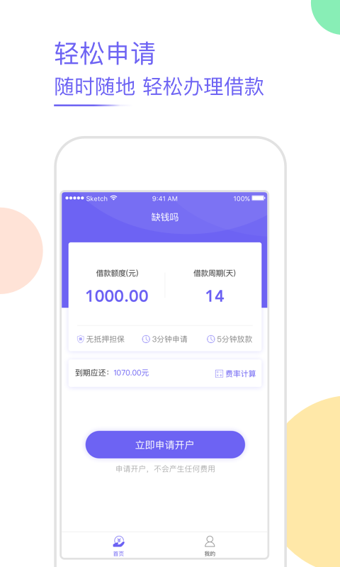 缺钱吗免费版app  v5.0图3