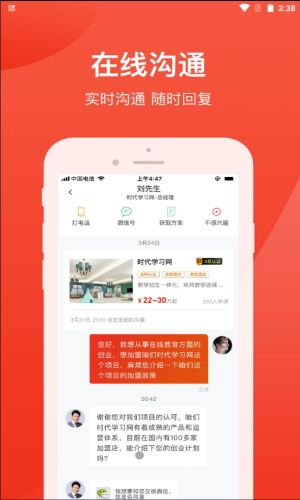 时代加盟手机版app  v1.0.6图2