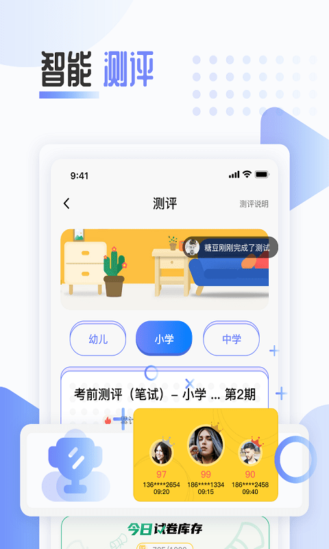 陪你考教师