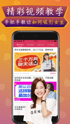 神撩话术软件免费下载安装手机版苹果
