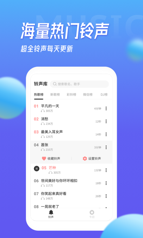 多宝铃声最新版本下载安装苹果  v1.5.4图1