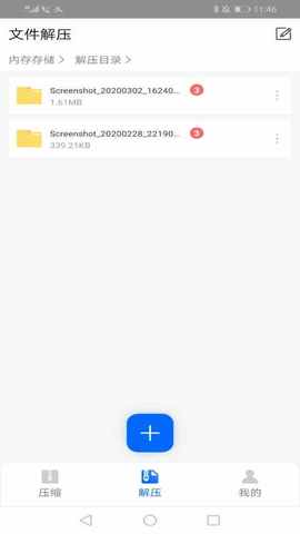文件解压密码破解app手机版  v1.1.0图2