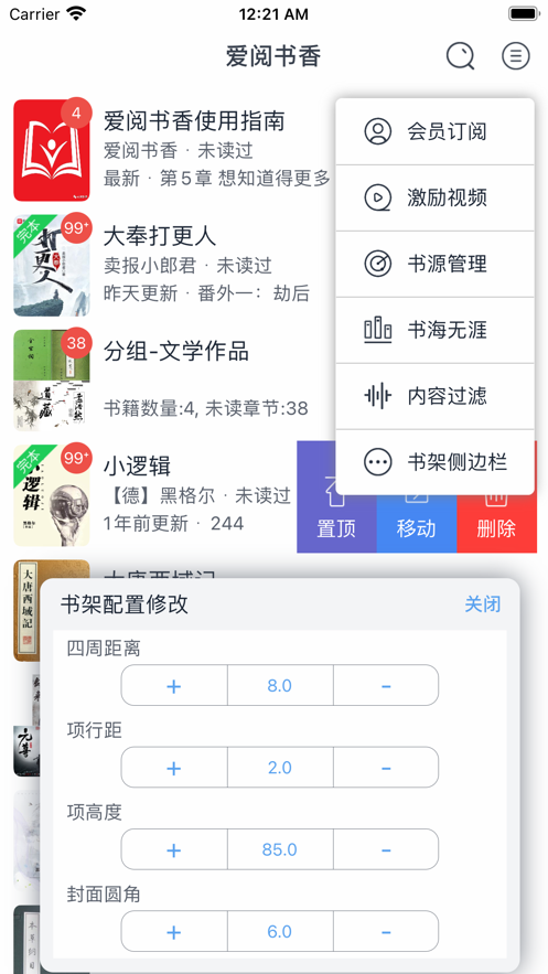 爱阅书香配置书源免费版下载官网  v1.0图1