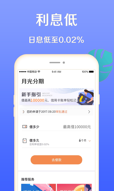 月光分期2024  v1.0图3