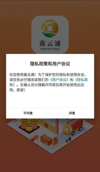 鑫云通手机版下载安装官网最新版苹果