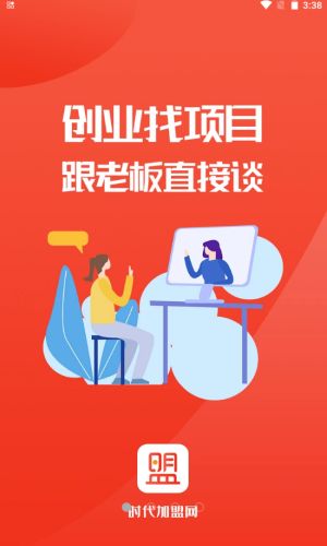 时代加盟免费版下载  v1.0.6图3