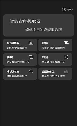 智能音频提取器2024最新版  v1.0.1图1