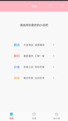 笔趣全本小说app无广告版免费下载苹果  v3.6图1