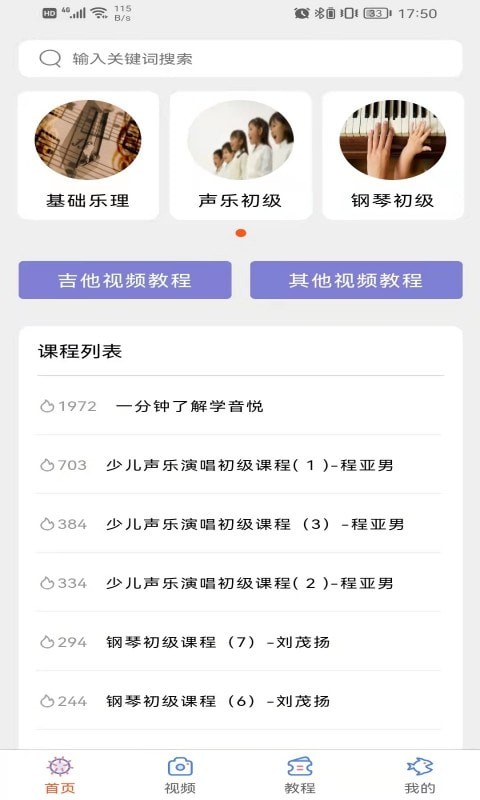 学声乐宝典app  v1.0.0图3