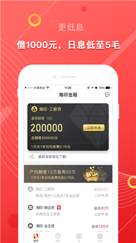 印象贷app官方下载最新版