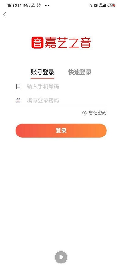 嘉艺之音app下载安卓  v0.0.2图2