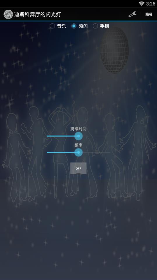 迪斯科闪光灯  v7.3图1