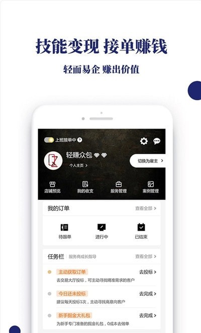 轻赚众包app官网  v1.0图2