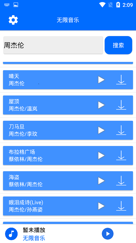 无限音乐app下载苹果手机  v2.0图3