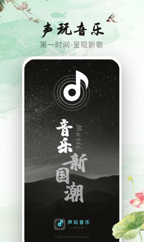 声玩音乐app官方版下载苹果版本免费安装  v1.0.0图1