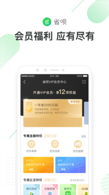 省呗借钱app下载官网免费  v7.19.0图1