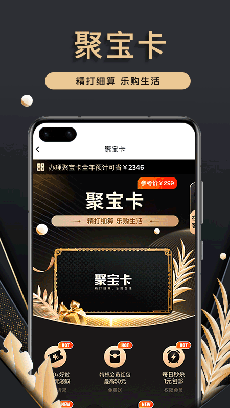 聚宝卡下载app