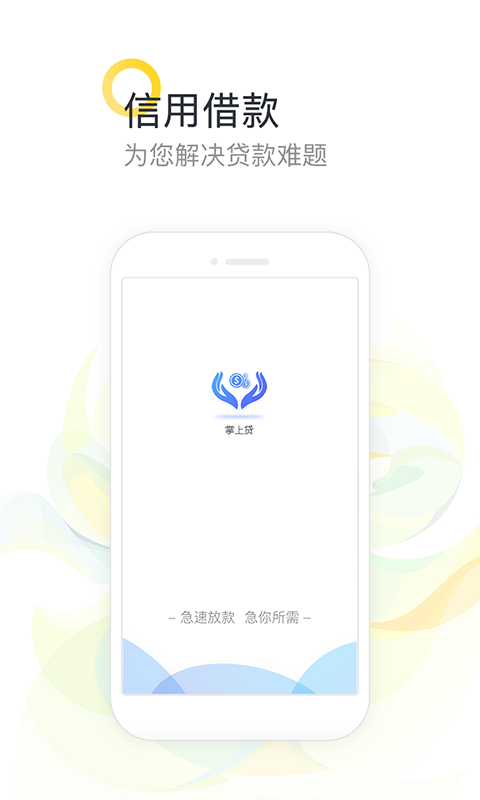 优易通官方借款app下载安卓版  v3.5图1