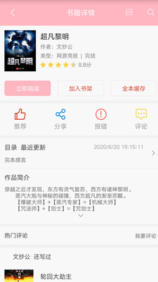 笔趣小说app官方版下载安装  v3.7图2