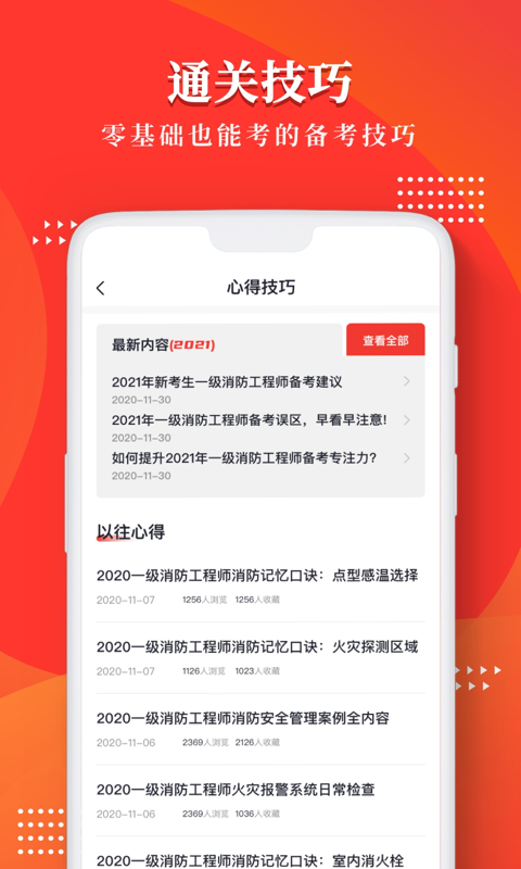 消防工程师万题库  v1.0图3