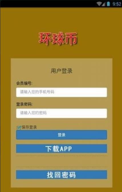 环球币最新版app下载苹果手机版官网  v1.5.5图3