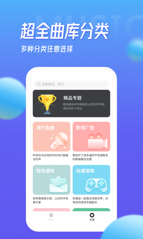 多宝铃声手机版下载免费安装最新版苹果  v1.5.4图2