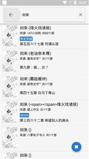 书迷小说app书源下载免费  v1.3.0图3