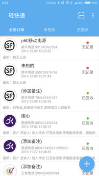 轻快递  v2.3.8图3